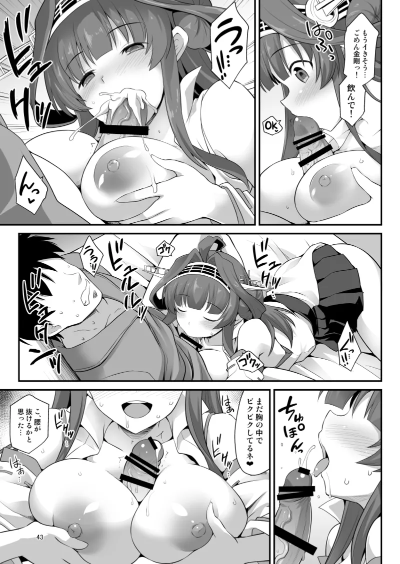 悪転奏進 艦 れ同人誌総集編 HAPPY END Selection Page.43