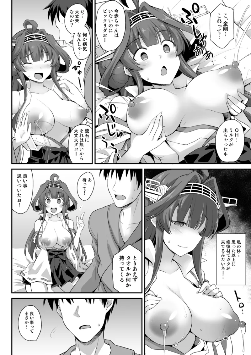 悪転奏進 艦 れ同人誌総集編 HAPPY END Selection Page.46