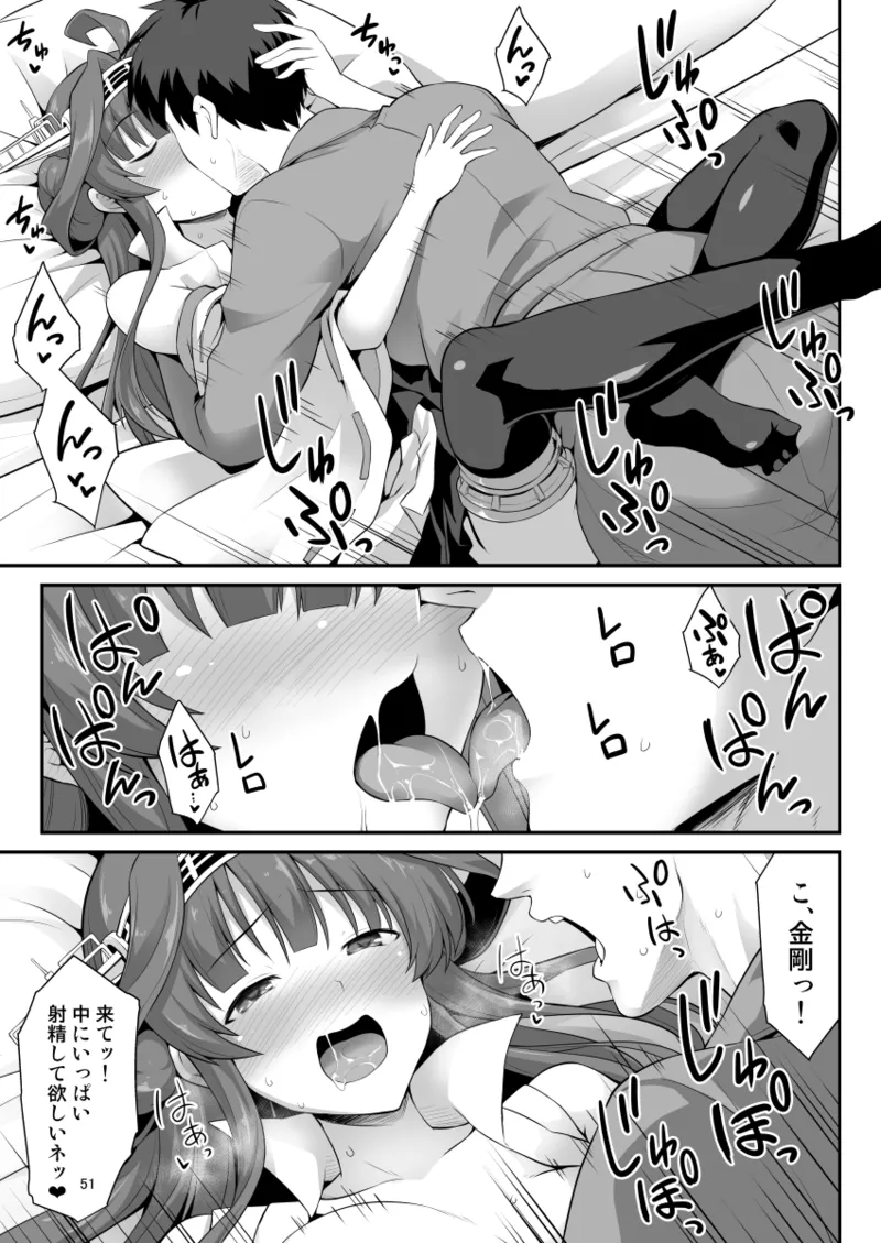 悪転奏進 艦 れ同人誌総集編 HAPPY END Selection Page.51