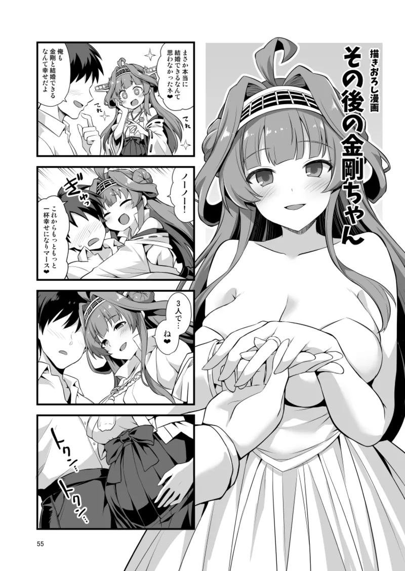 悪転奏進 艦 れ同人誌総集編 HAPPY END Selection Page.55