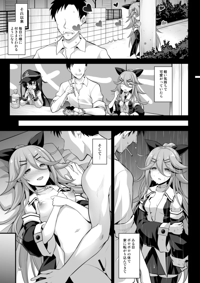 悪転奏進 艦 れ同人誌総集編 HAPPY END Selection Page.59