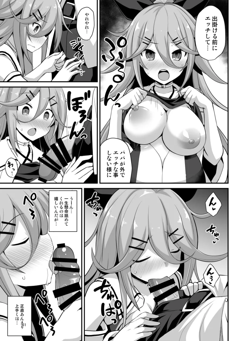悪転奏進 艦 れ同人誌総集編 HAPPY END Selection Page.61