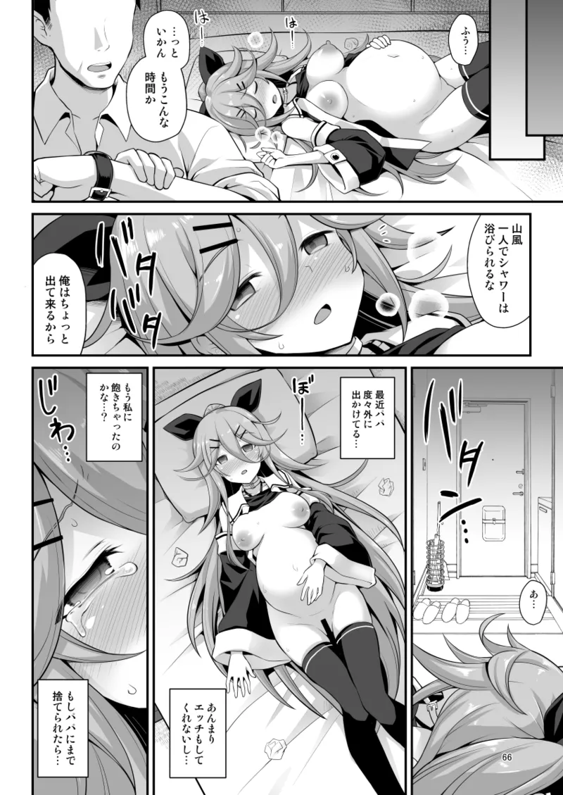 悪転奏進 艦 れ同人誌総集編 HAPPY END Selection Page.66