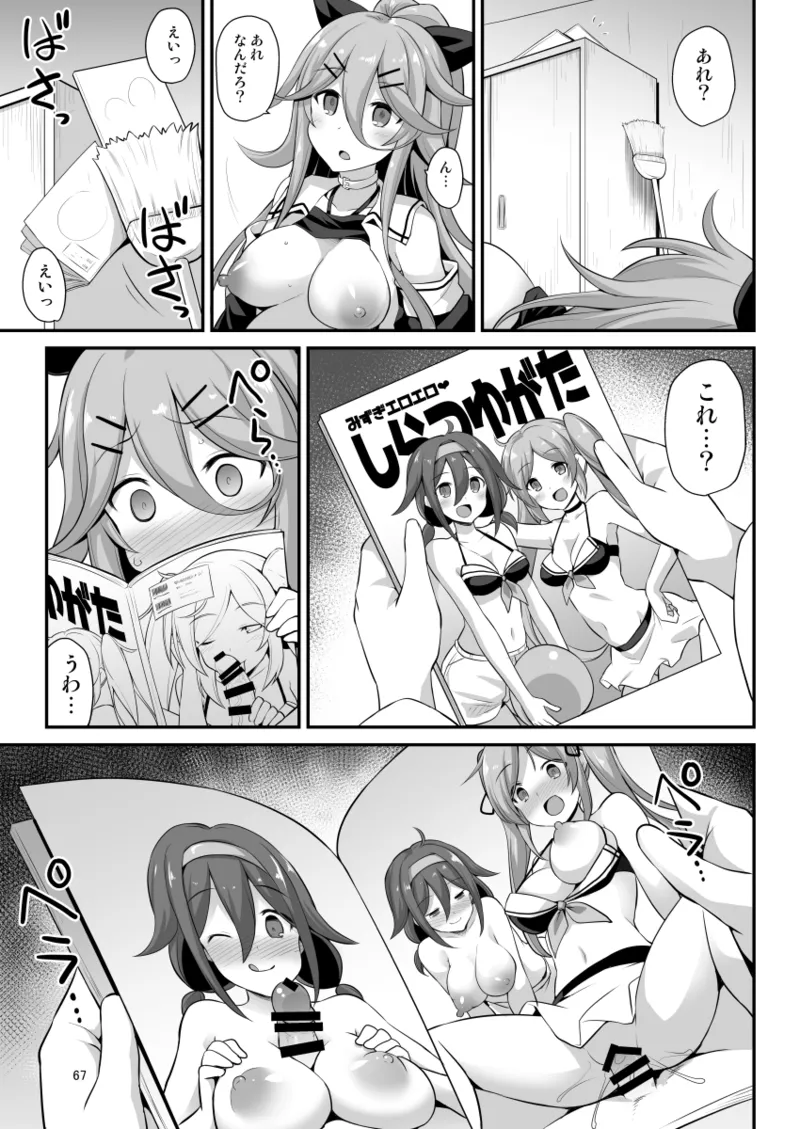 悪転奏進 艦 れ同人誌総集編 HAPPY END Selection Page.67
