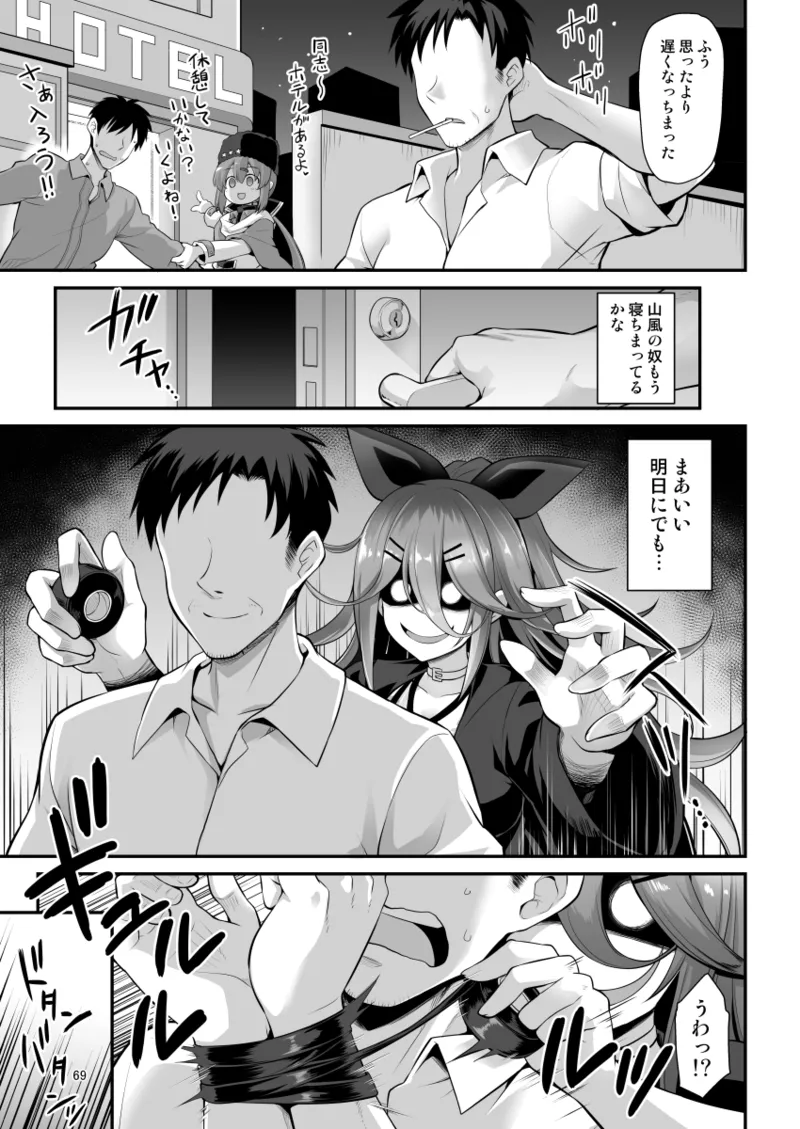 悪転奏進 艦 れ同人誌総集編 HAPPY END Selection Page.69