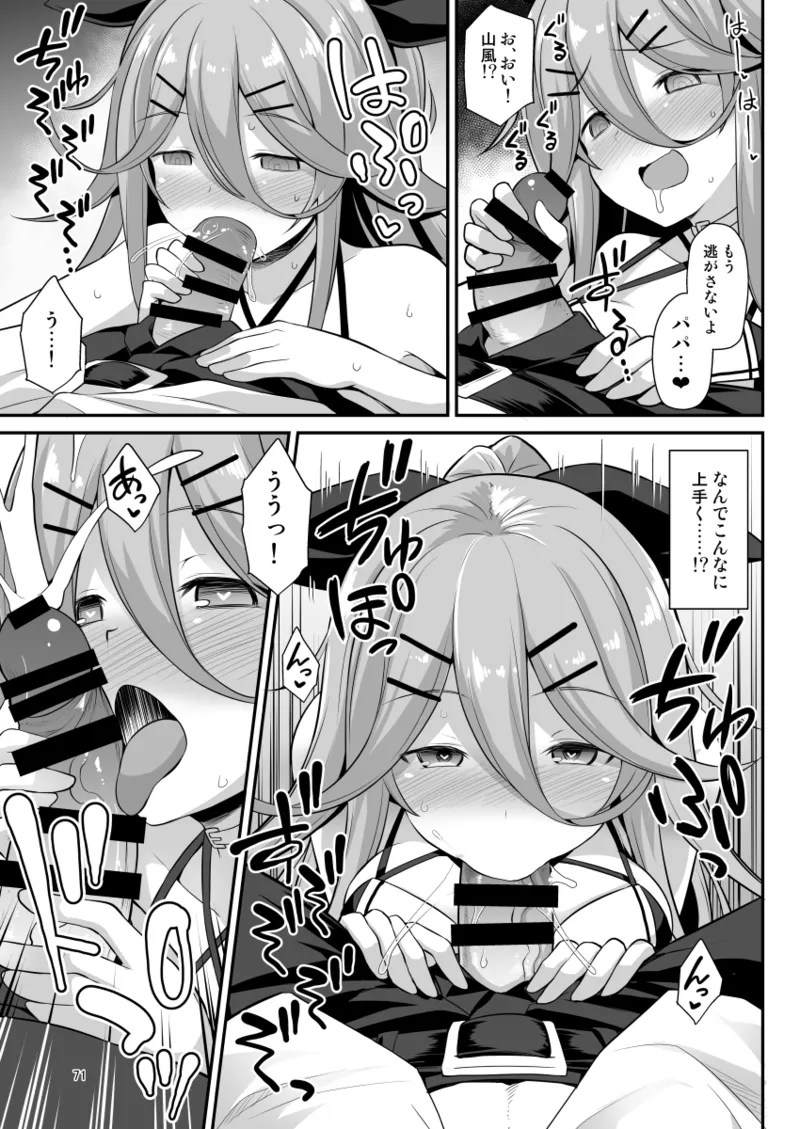 悪転奏進 艦 れ同人誌総集編 HAPPY END Selection Page.71