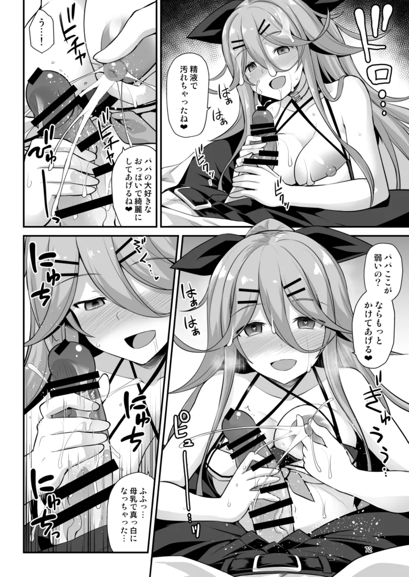 悪転奏進 艦 れ同人誌総集編 HAPPY END Selection Page.72