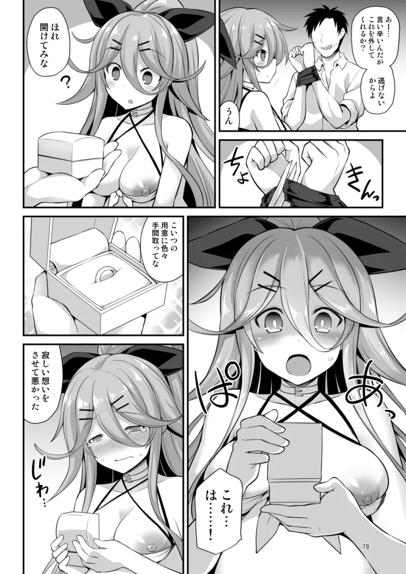 悪転奏進 艦 れ同人誌総集編 HAPPY END Selection Page.78