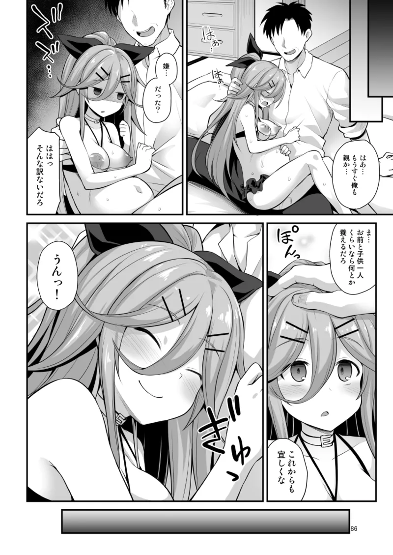 悪転奏進 艦 れ同人誌総集編 HAPPY END Selection Page.86