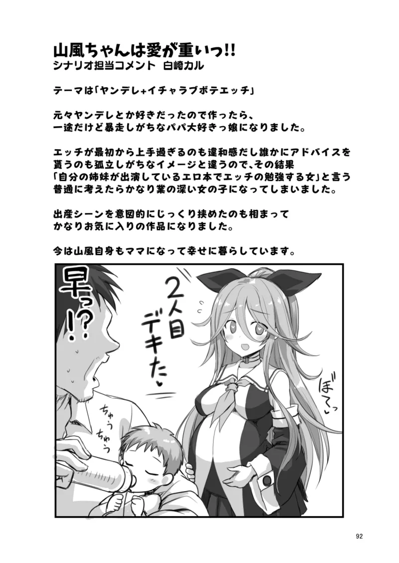 悪転奏進 艦 れ同人誌総集編 HAPPY END Selection Page.92