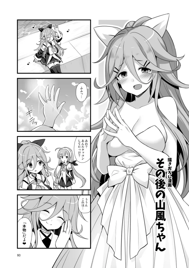 悪転奏進 艦 れ同人誌総集編 HAPPY END Selection Page.93