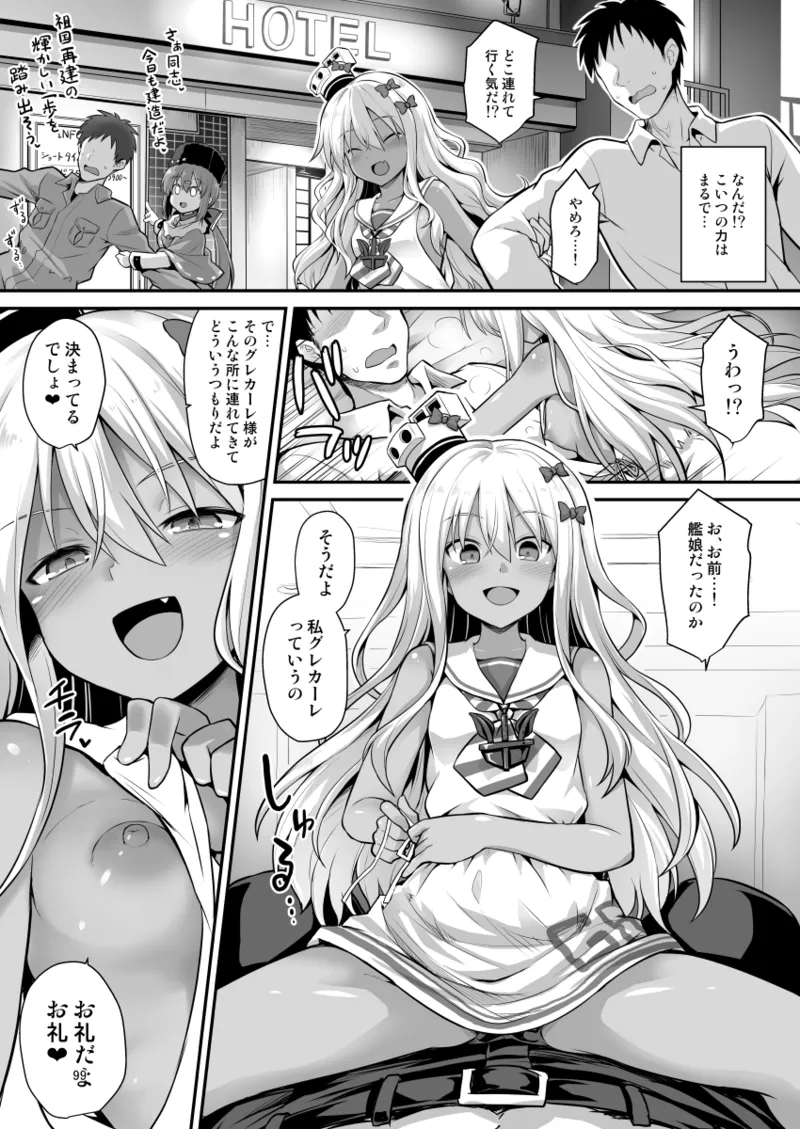 悪転奏進 艦 れ同人誌総集編 HAPPY END Selection Page.99