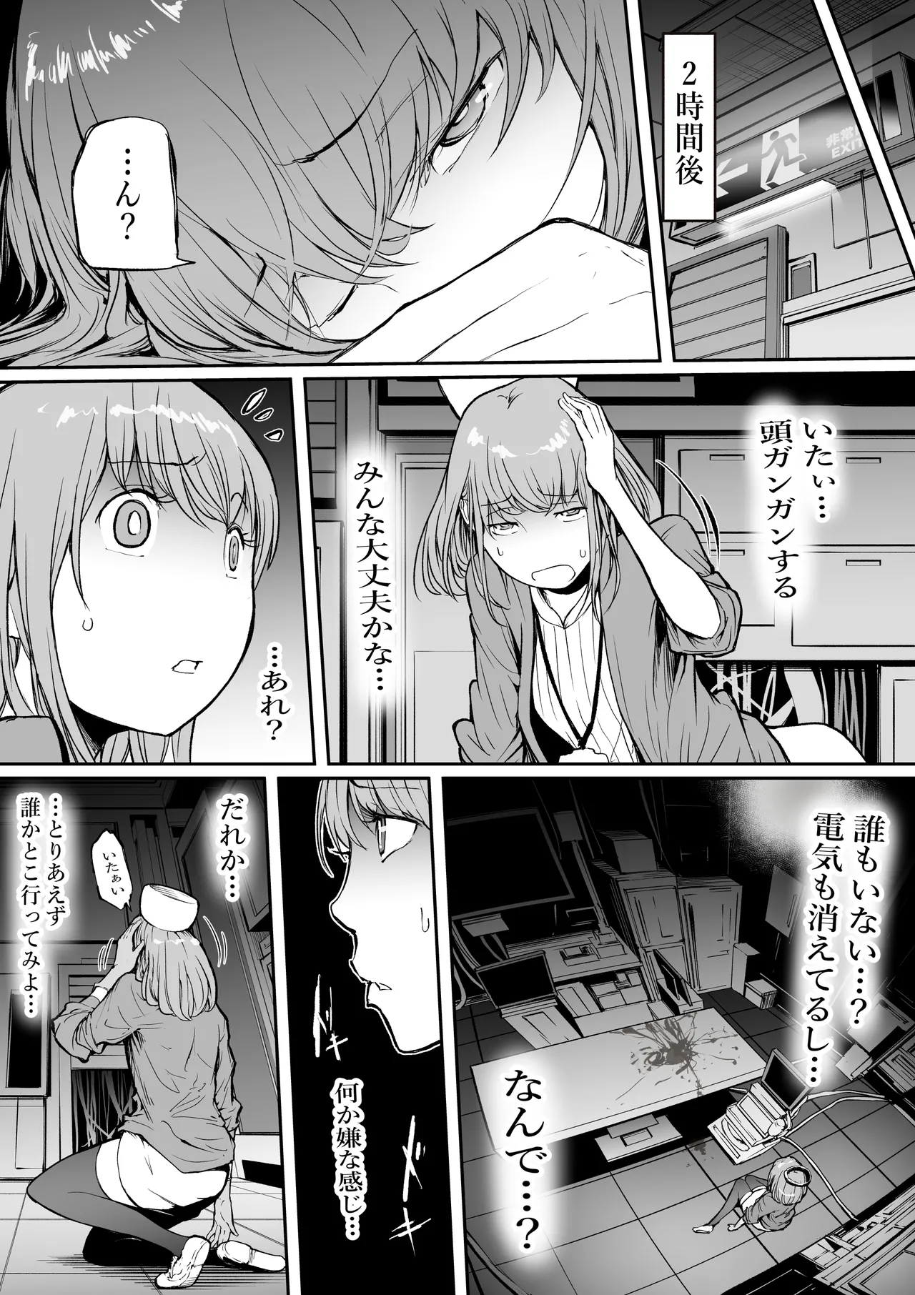 孕俣病 : 侵蝕譚-母核の融合 Page.10