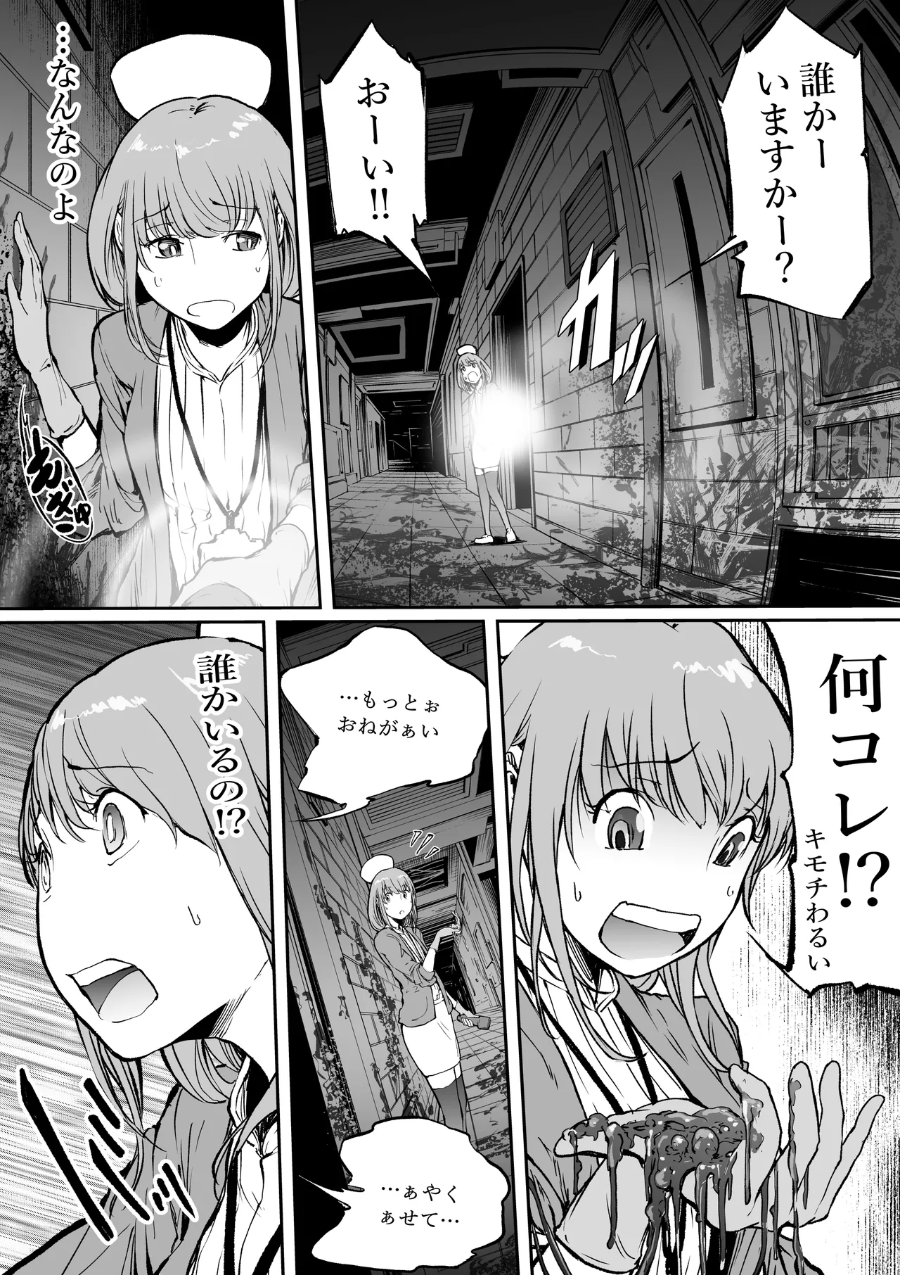 孕俣病 : 侵蝕譚-母核の融合 Page.11