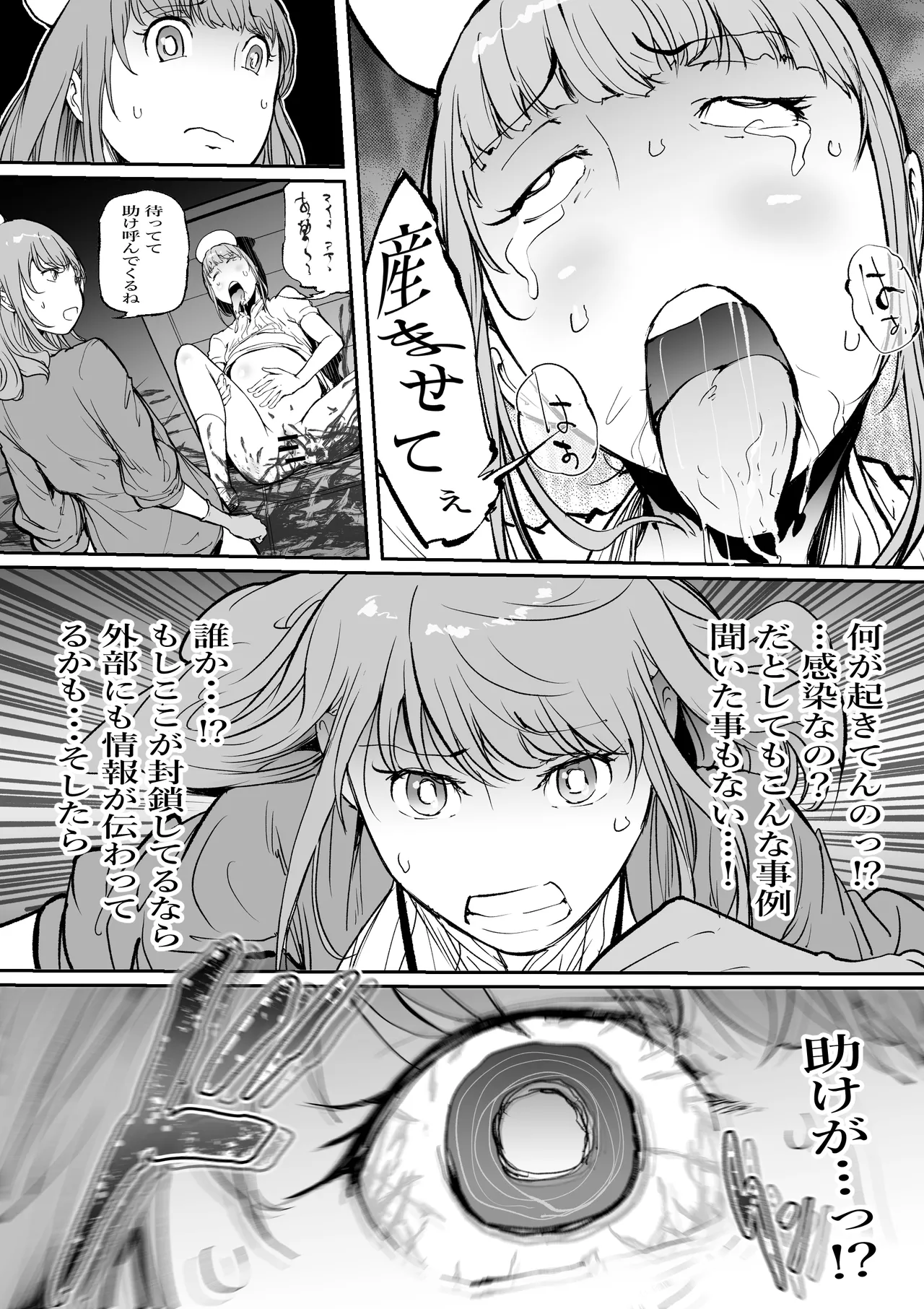 孕俣病 : 侵蝕譚-母核の融合 Page.13