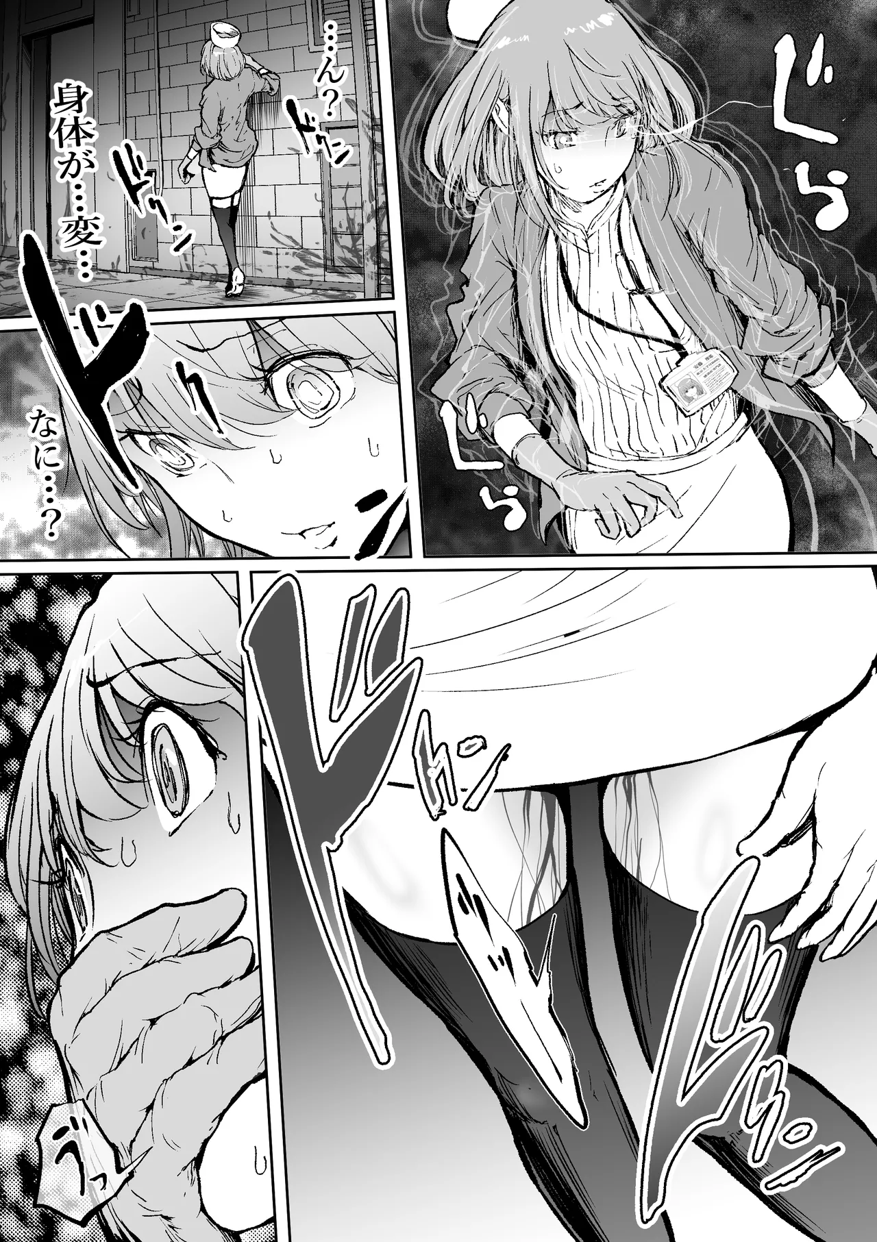 孕俣病 : 侵蝕譚-母核の融合 Page.14