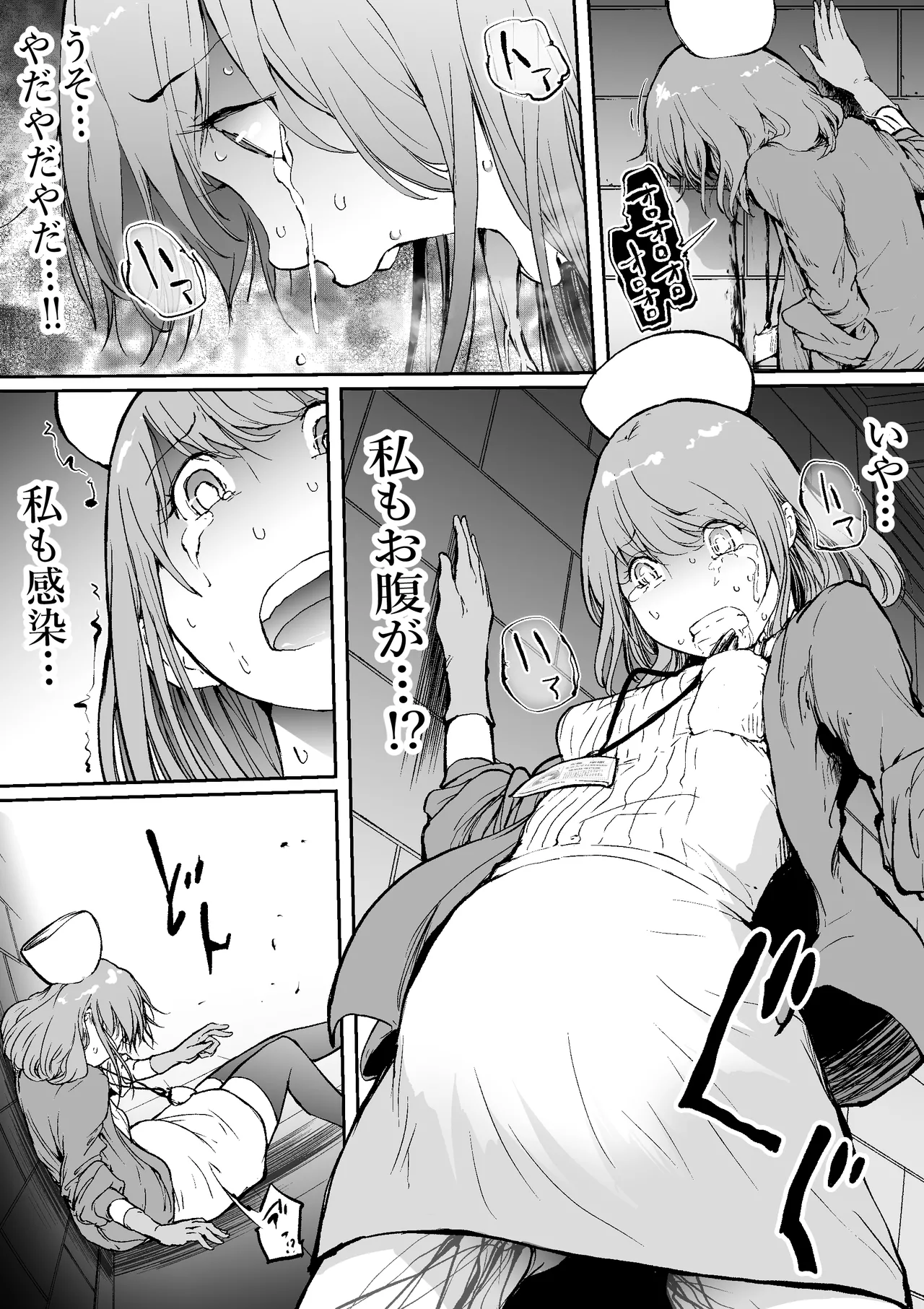 孕俣病 : 侵蝕譚-母核の融合 Page.15