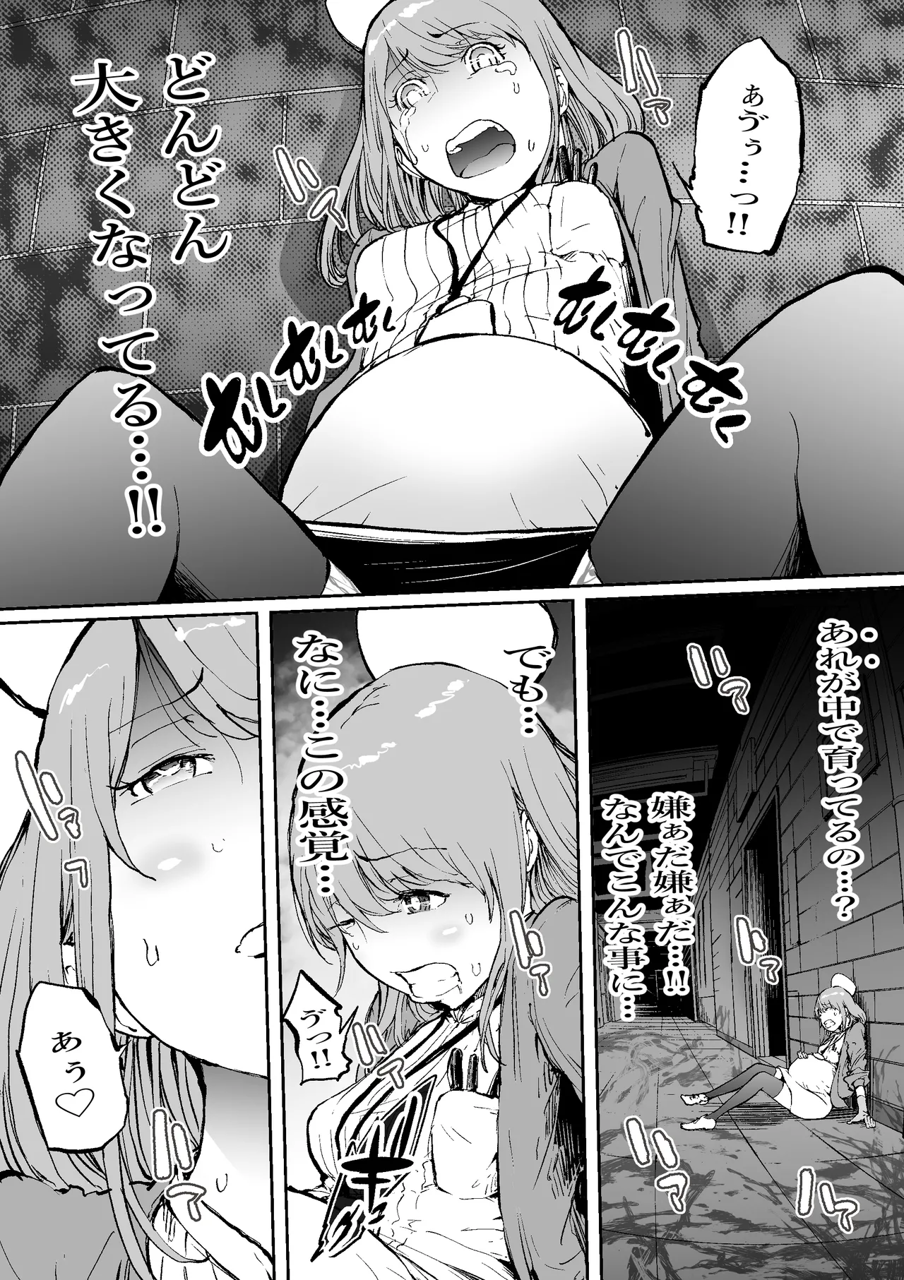 孕俣病 : 侵蝕譚-母核の融合 Page.16