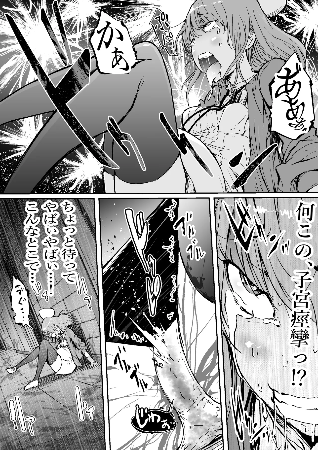 孕俣病 : 侵蝕譚-母核の融合 Page.17