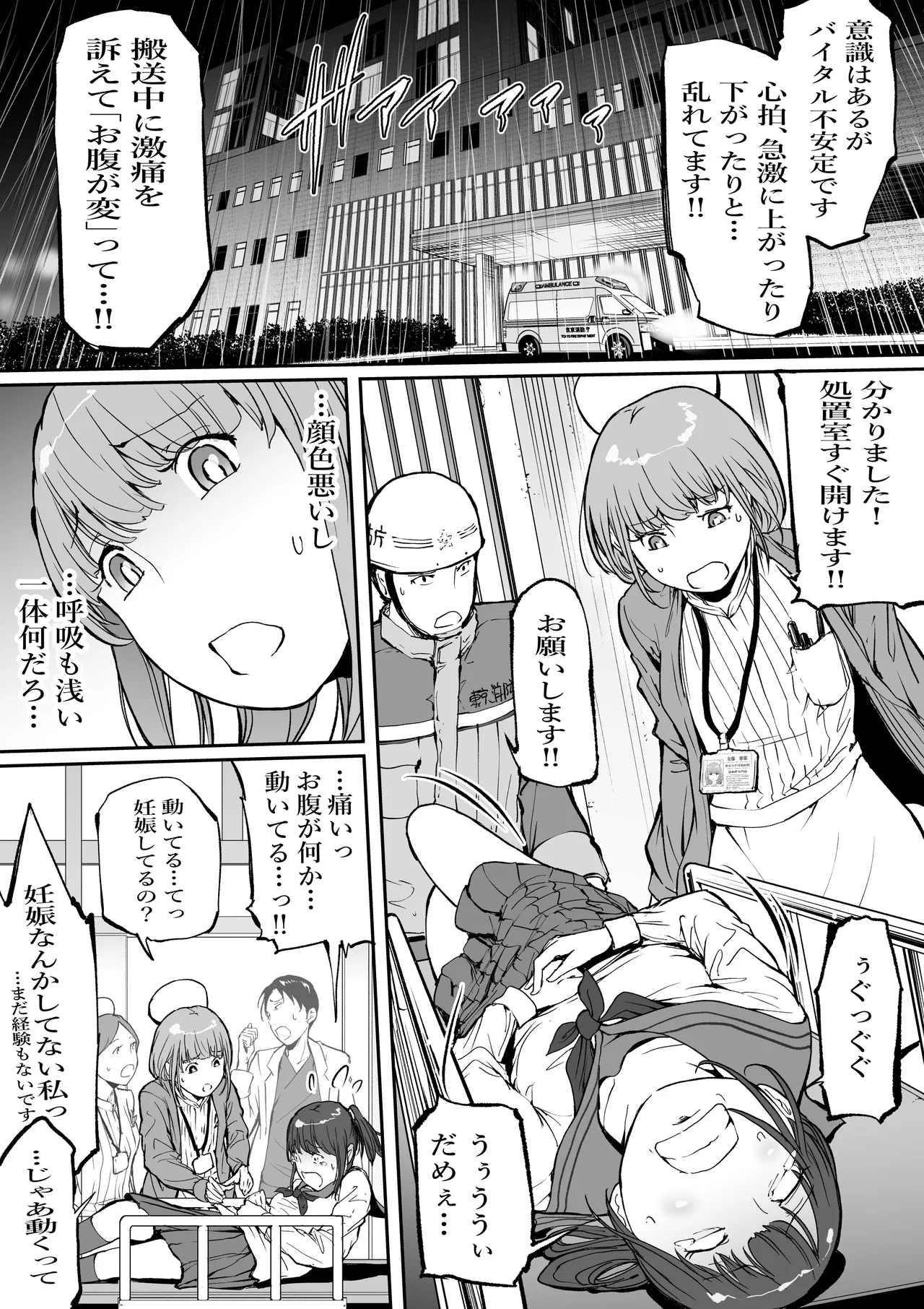 孕俣病 : 侵蝕譚-母核の融合 Page.2