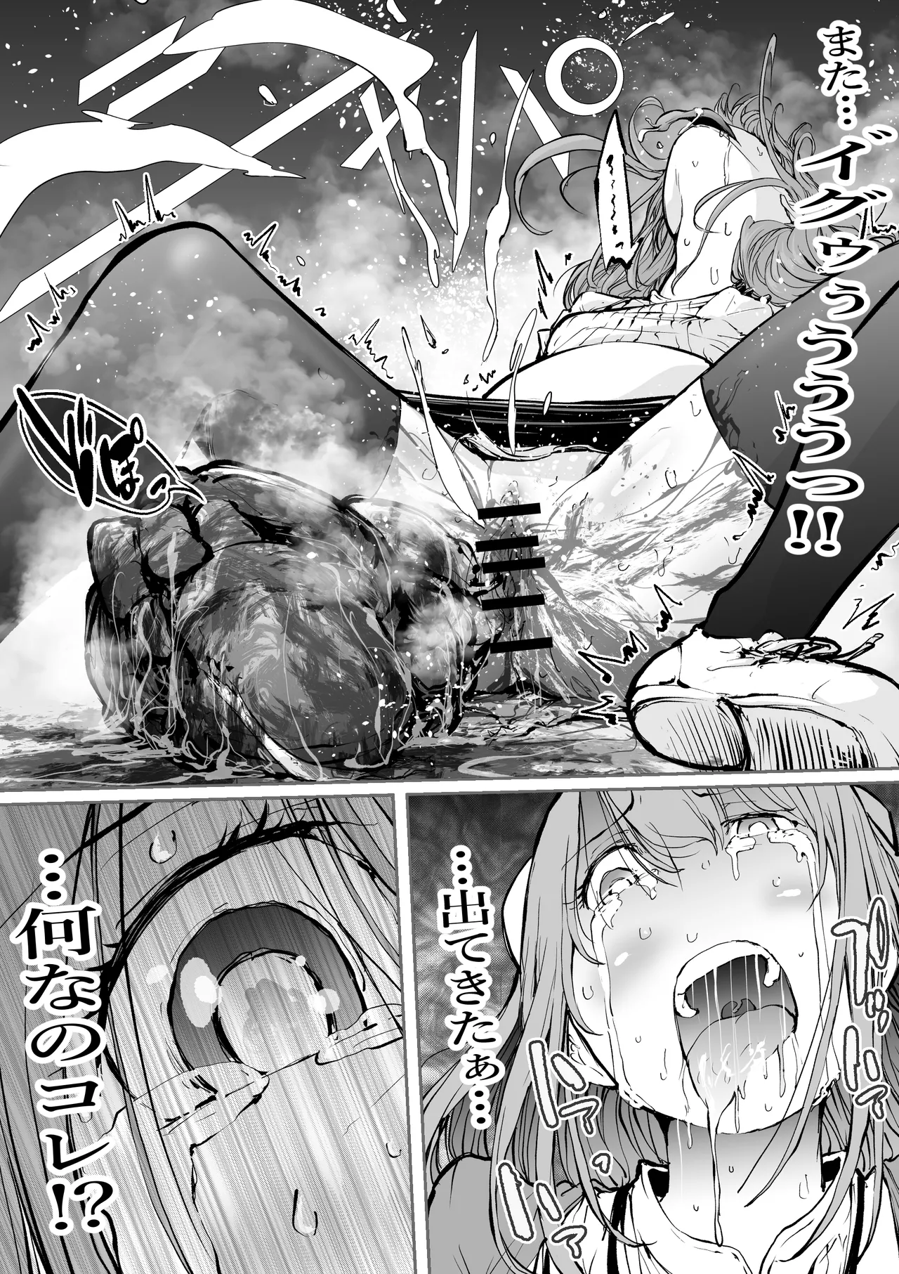 孕俣病 : 侵蝕譚-母核の融合 Page.21
