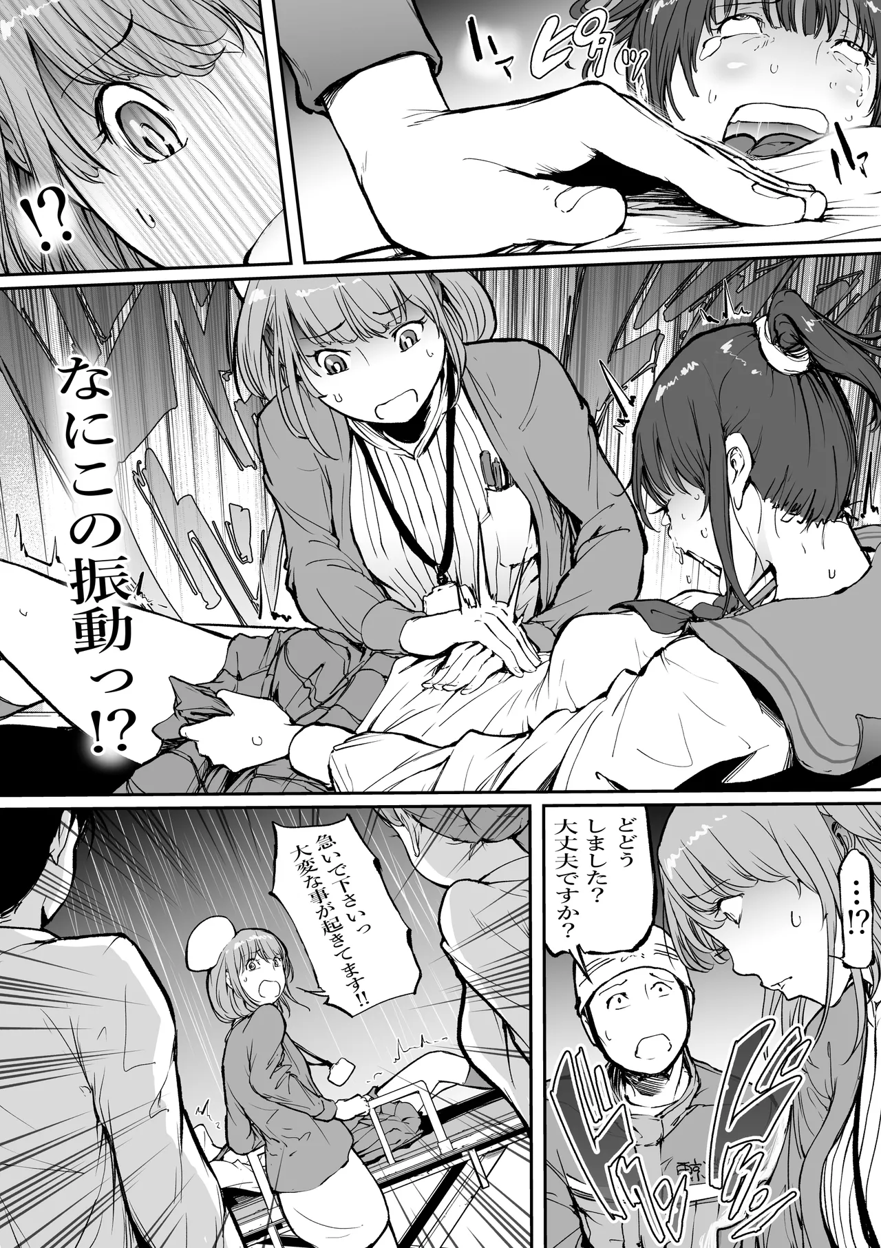 孕俣病 : 侵蝕譚-母核の融合 Page.3