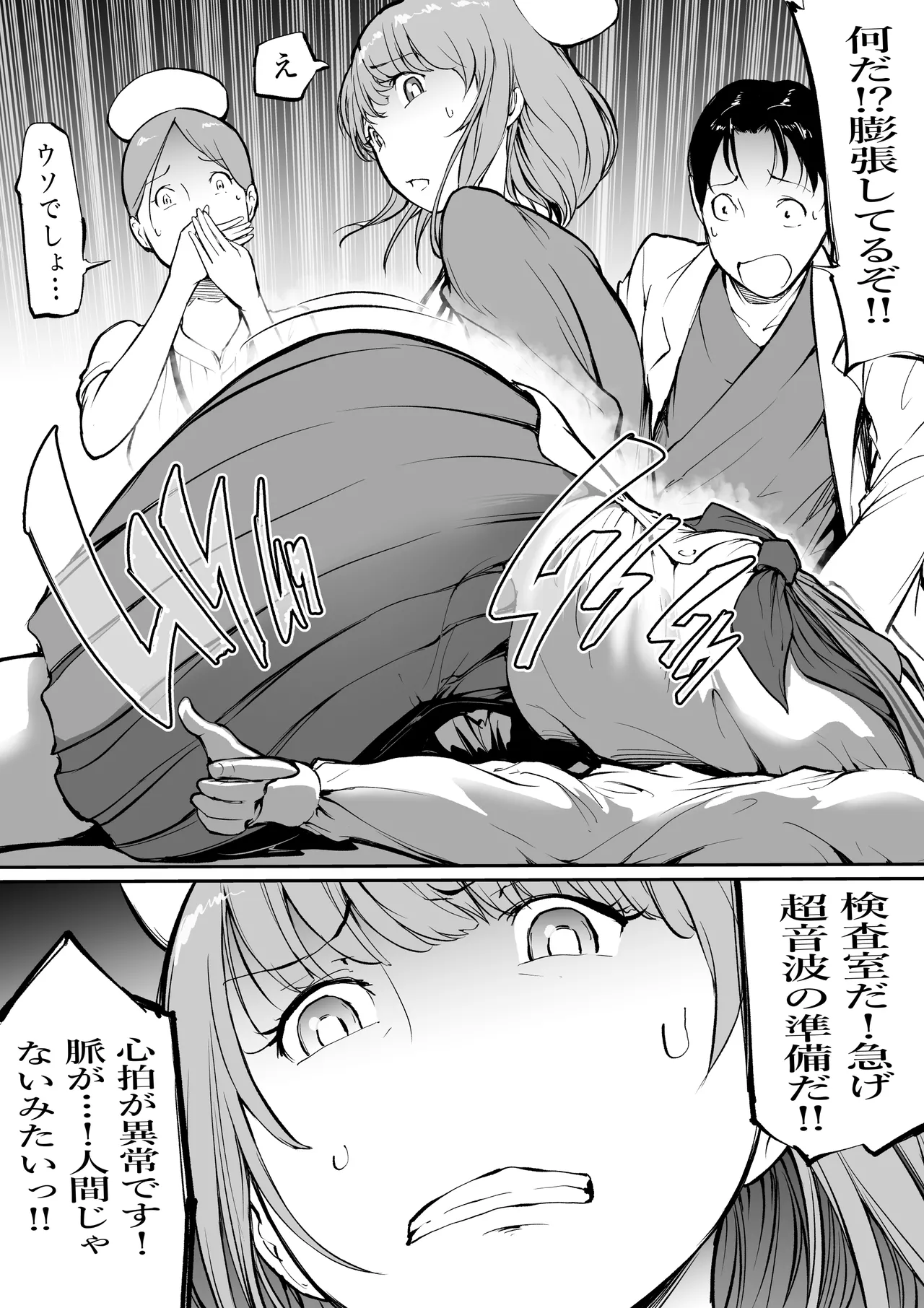 孕俣病 : 侵蝕譚-母核の融合 Page.4