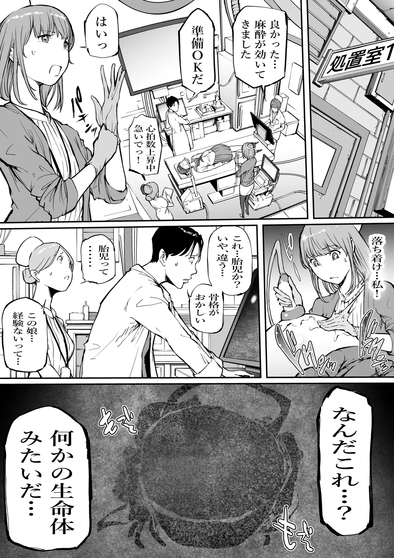 孕俣病 : 侵蝕譚-母核の融合 Page.5