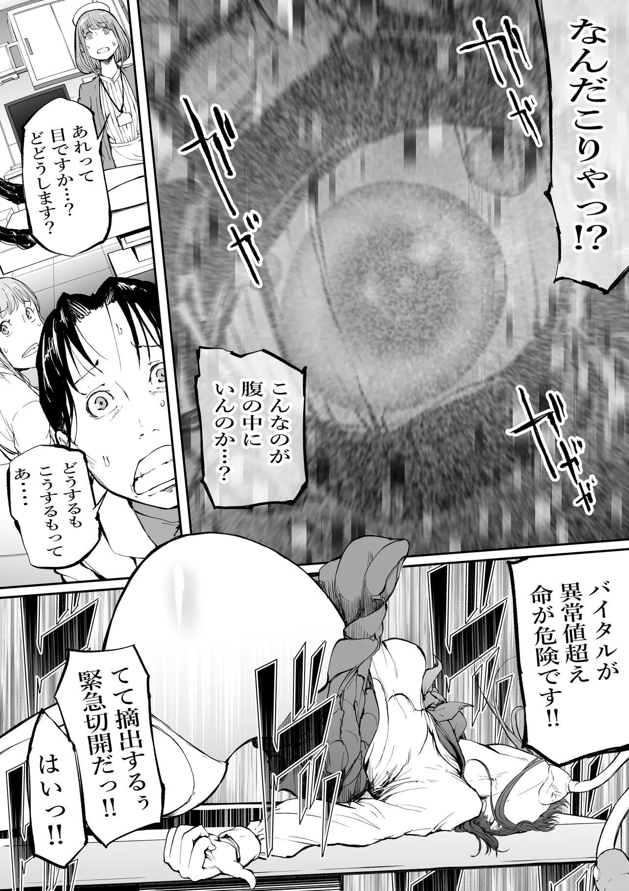孕俣病 : 侵蝕譚-母核の融合 Page.7