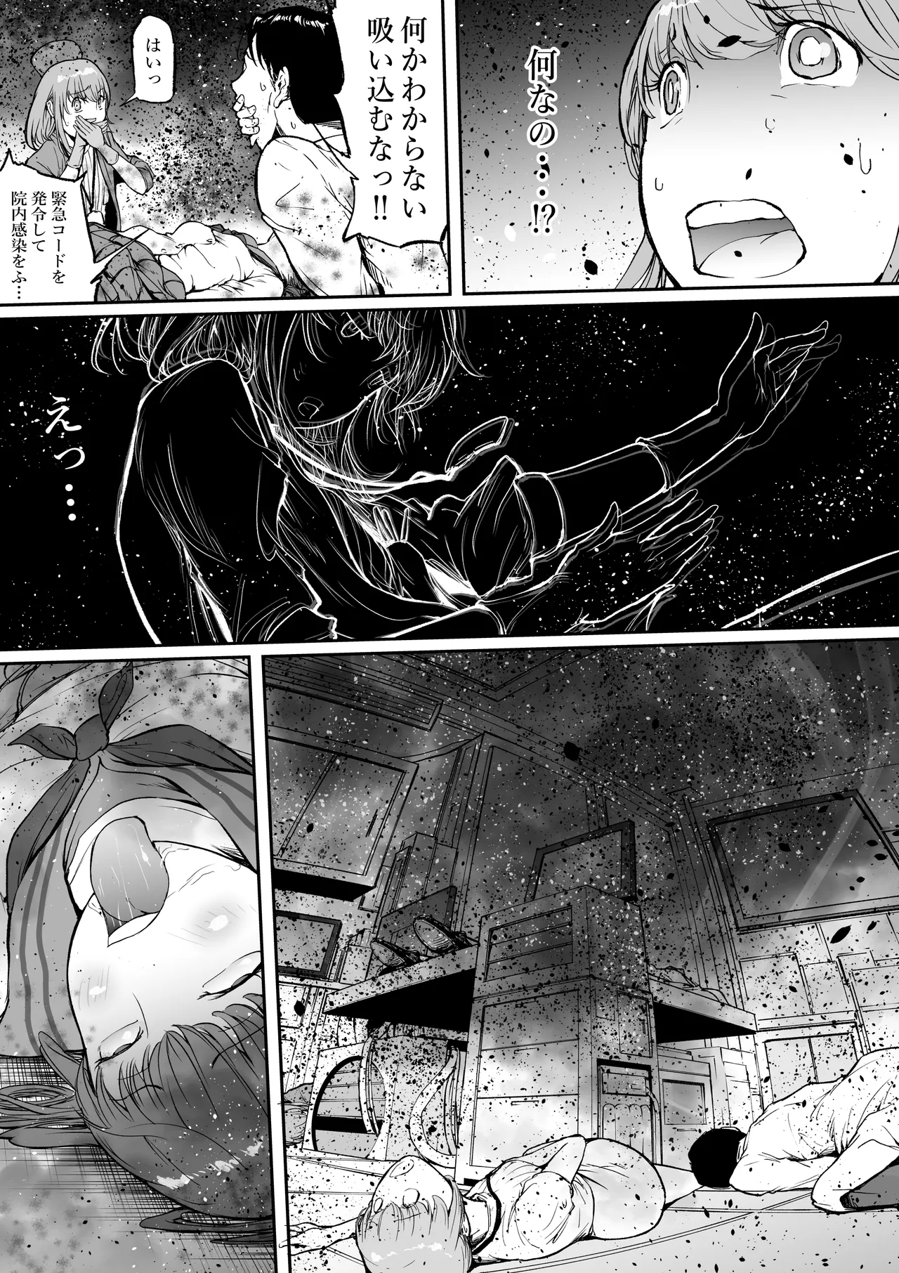 孕俣病 : 侵蝕譚-母核の融合 Page.9