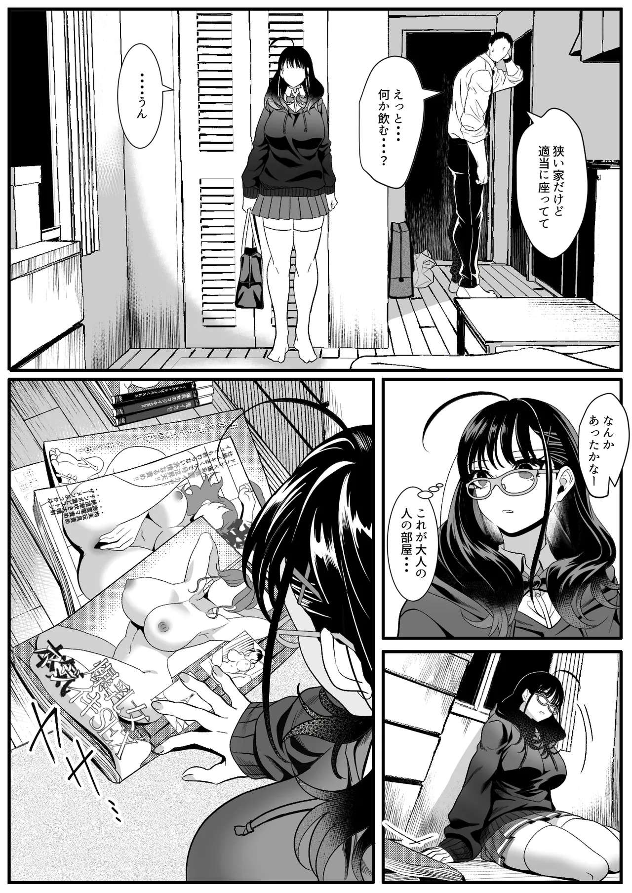 受験疲れの女子をお持ち帰りした話 Page.10