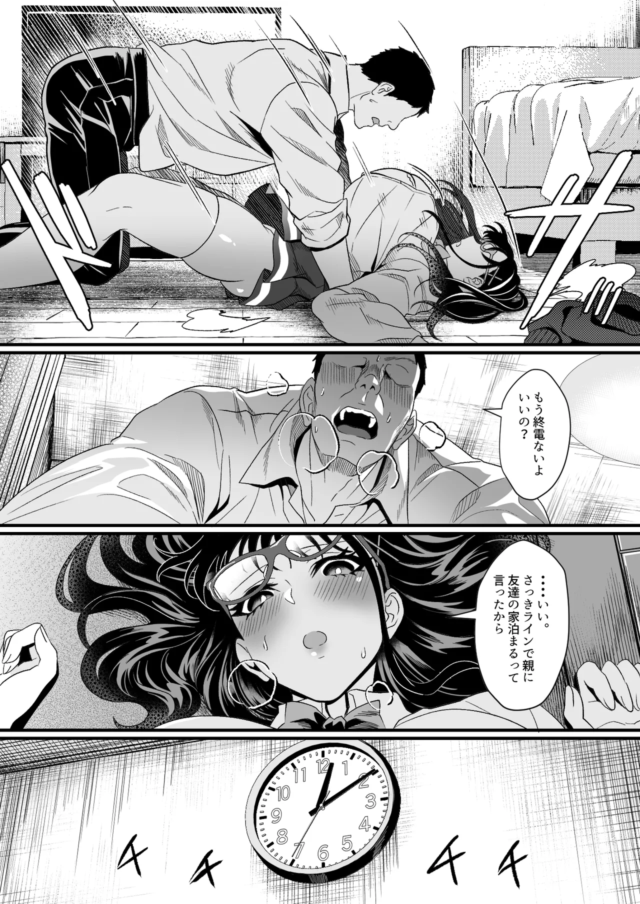 受験疲れの女子をお持ち帰りした話 Page.15