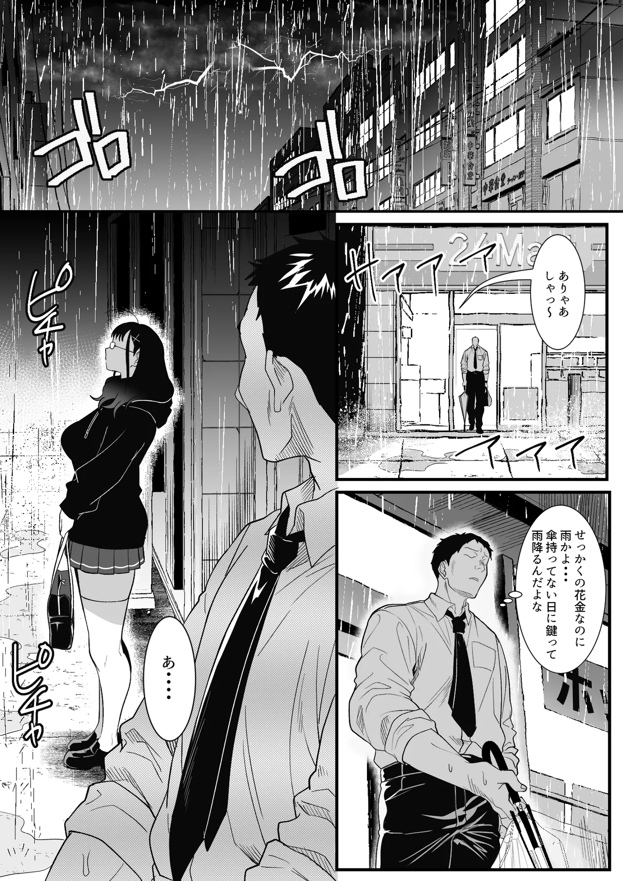 受験疲れの女子をお持ち帰りした話 Page.2