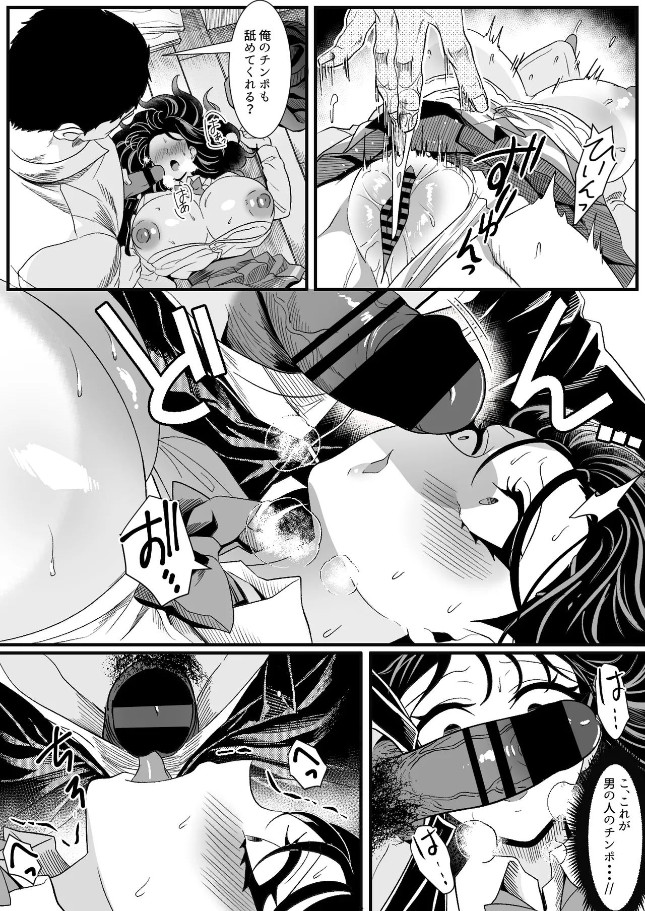 受験疲れの女子をお持ち帰りした話 Page.21