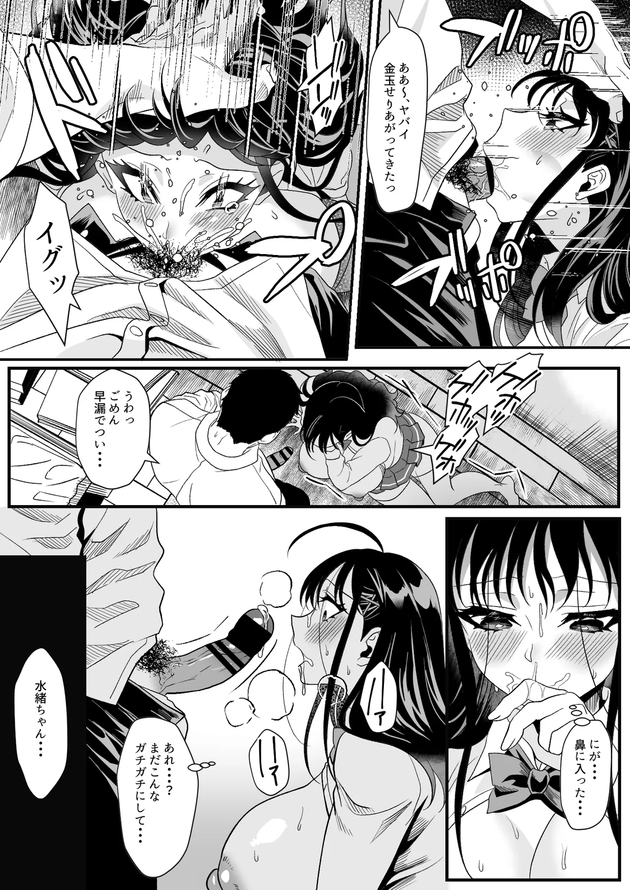 受験疲れの女子をお持ち帰りした話 Page.23