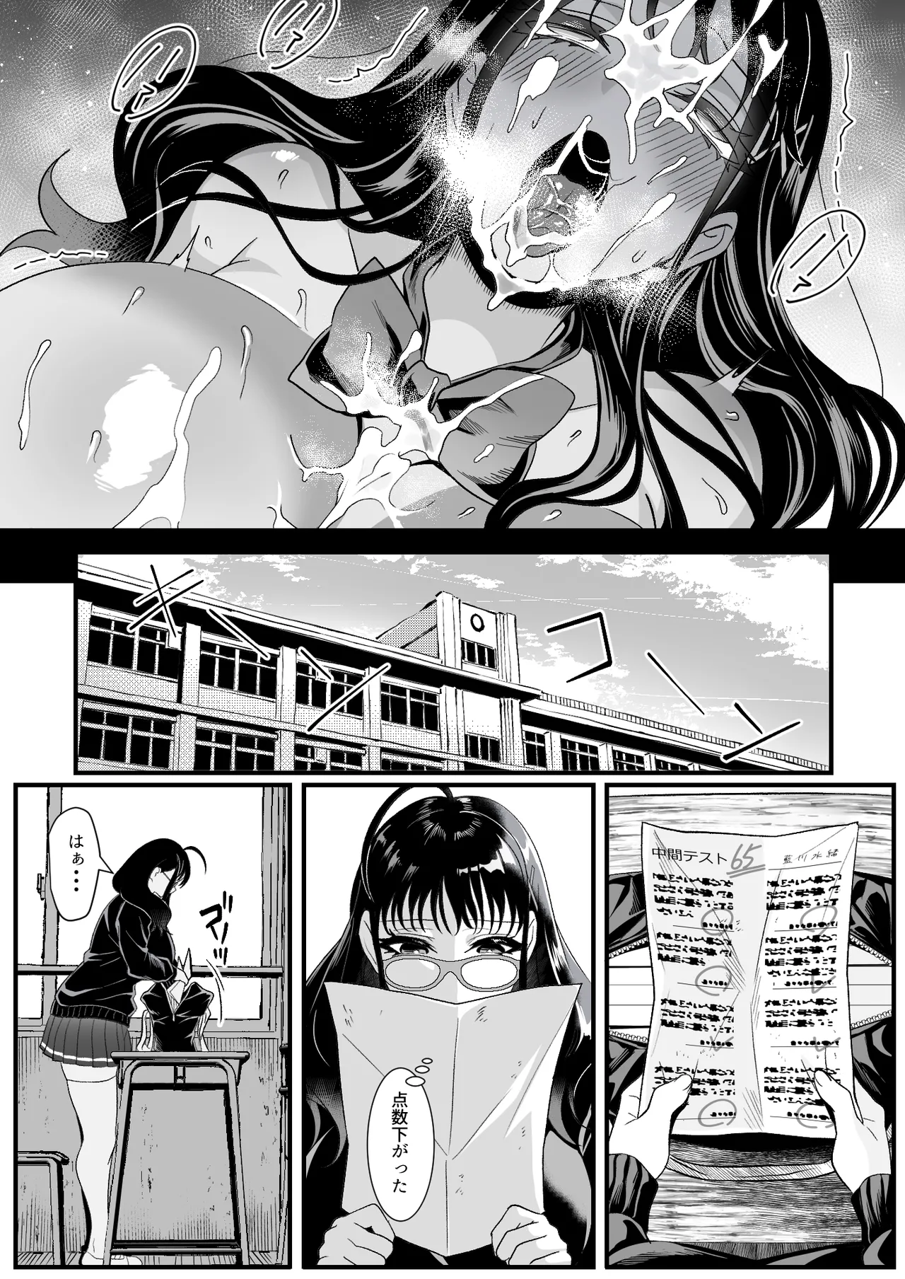 受験疲れの女子をお持ち帰りした話 Page.33