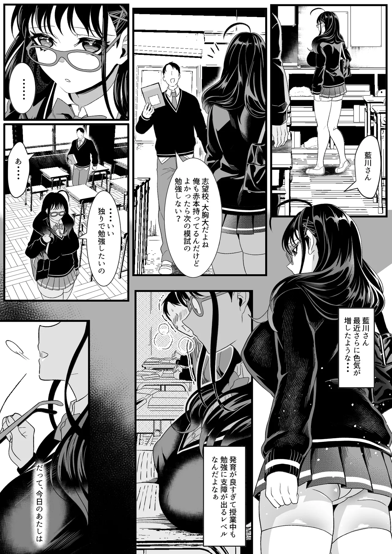 受験疲れの女子をお持ち帰りした話 Page.34