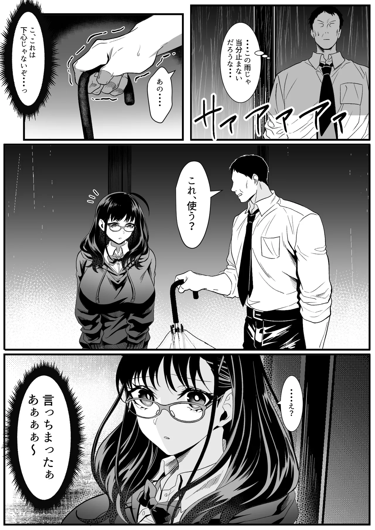 受験疲れの女子をお持ち帰りした話 Page.4