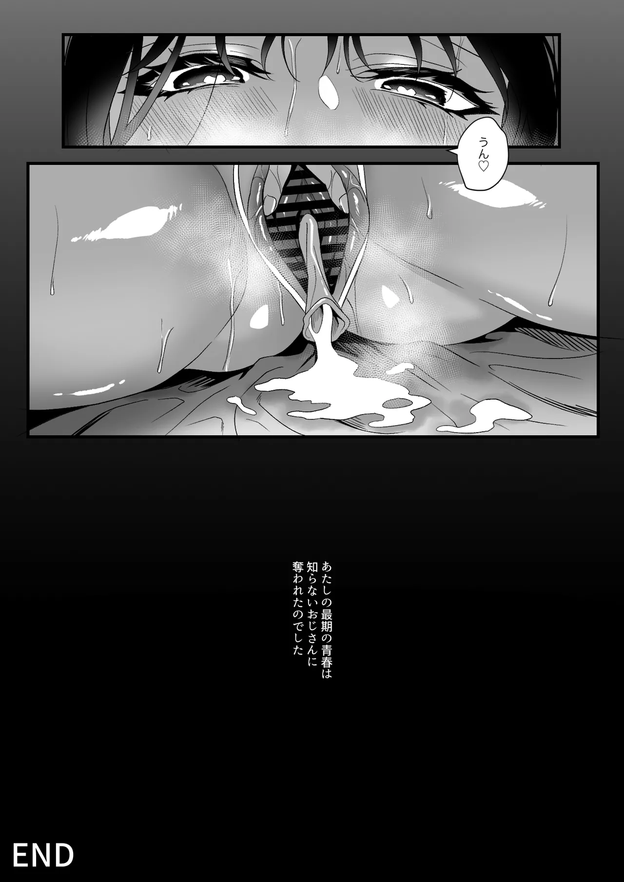 受験疲れの女子をお持ち帰りした話 Page.41