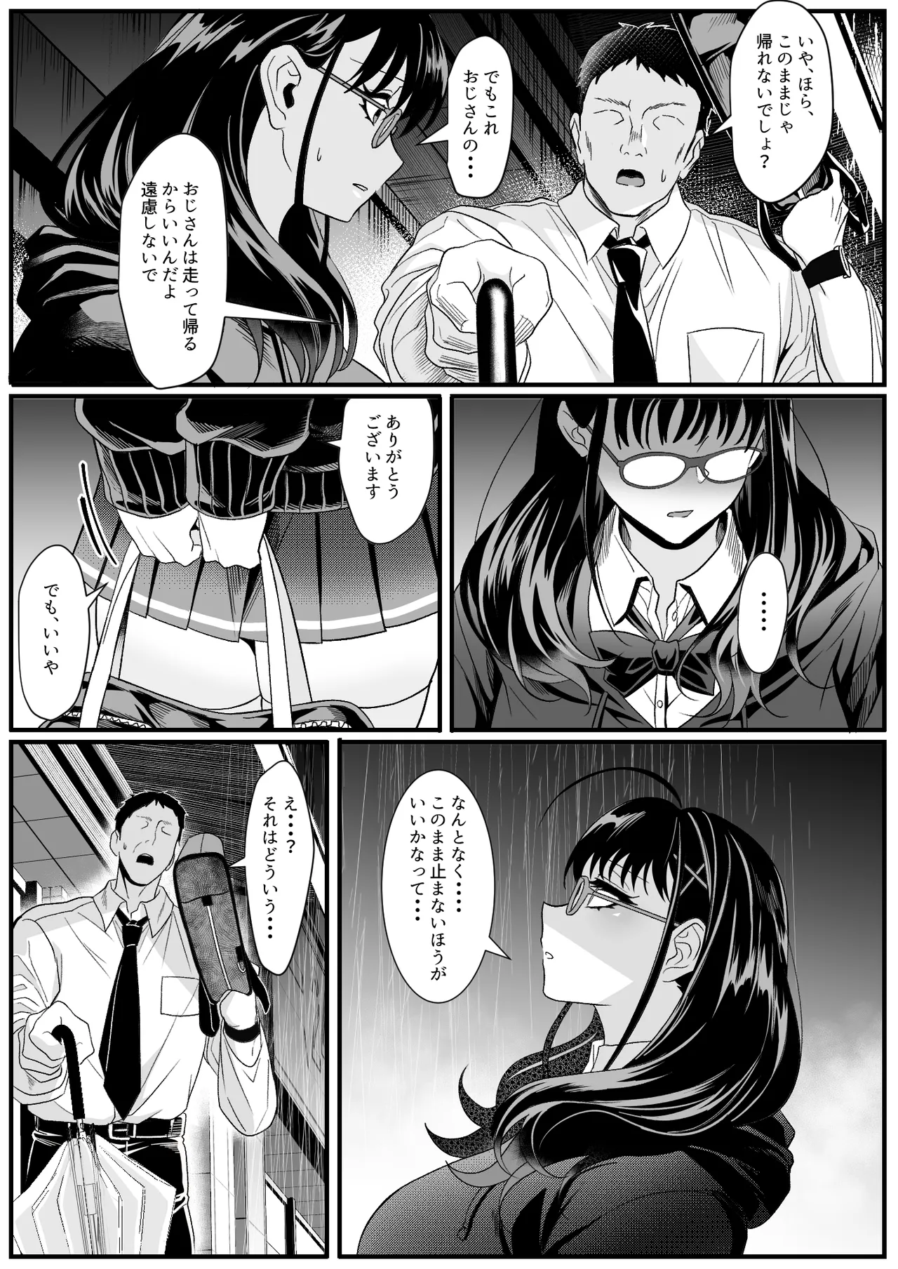 受験疲れの女子をお持ち帰りした話 Page.5