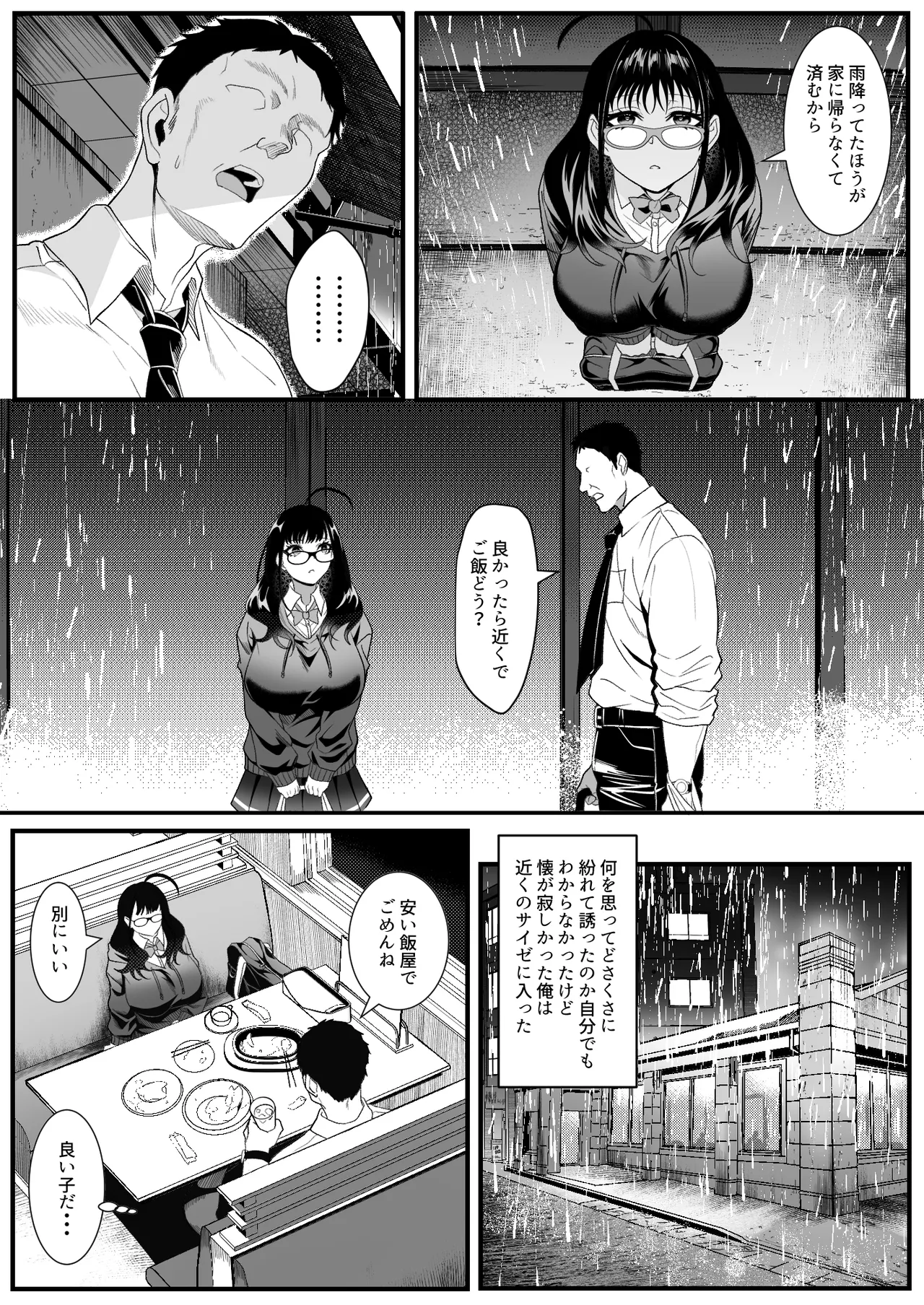 受験疲れの女子をお持ち帰りした話 Page.6
