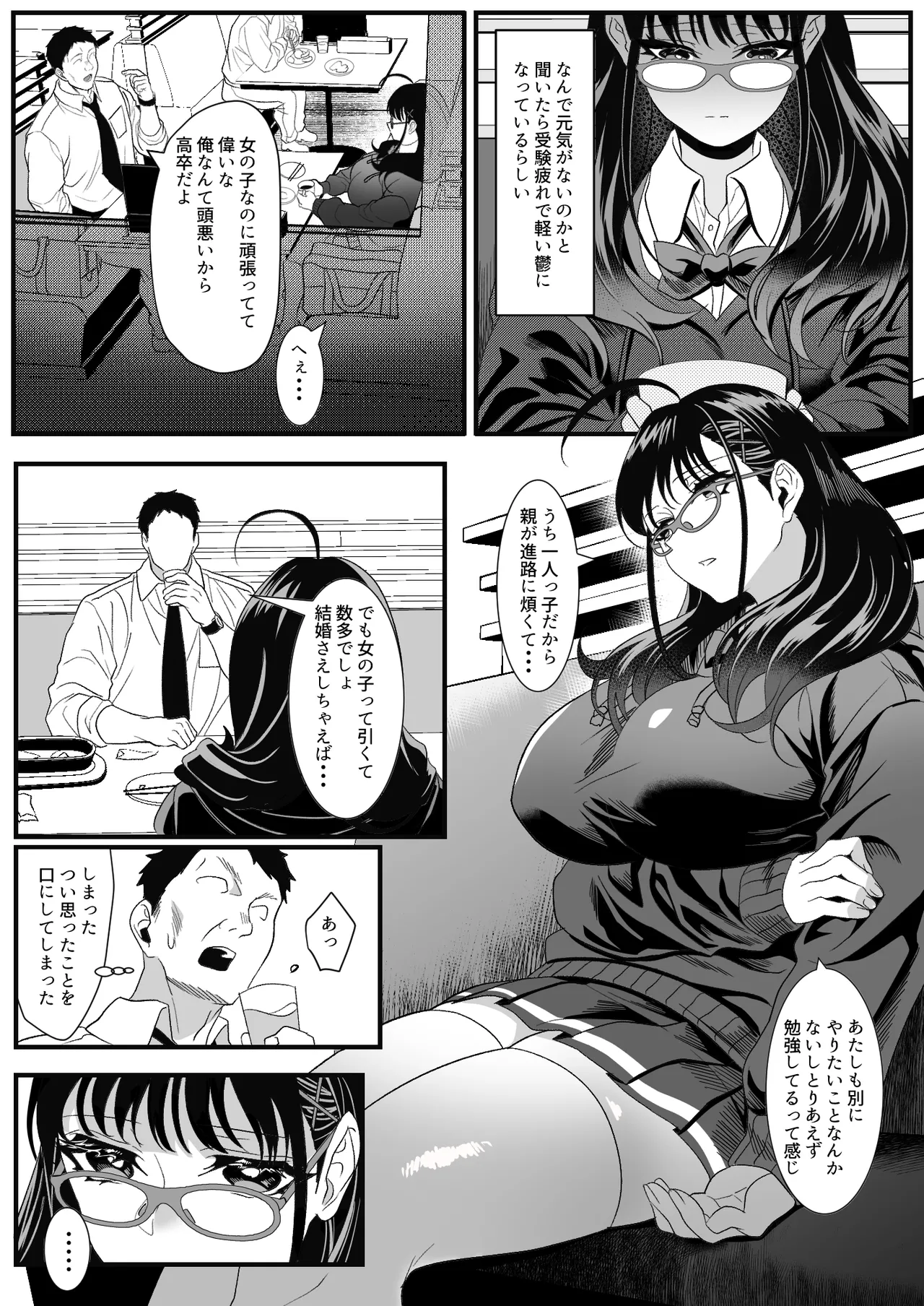 受験疲れの女子をお持ち帰りした話 Page.7