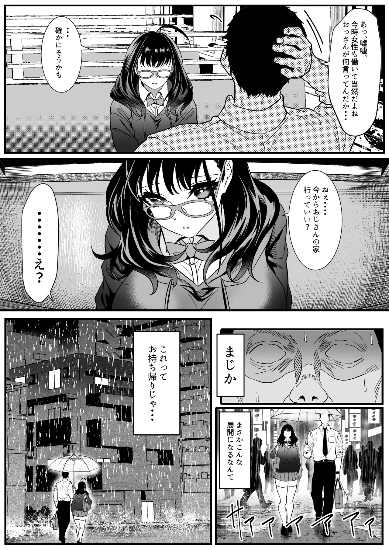 受験疲れの女子をお持ち帰りした話 Page.8