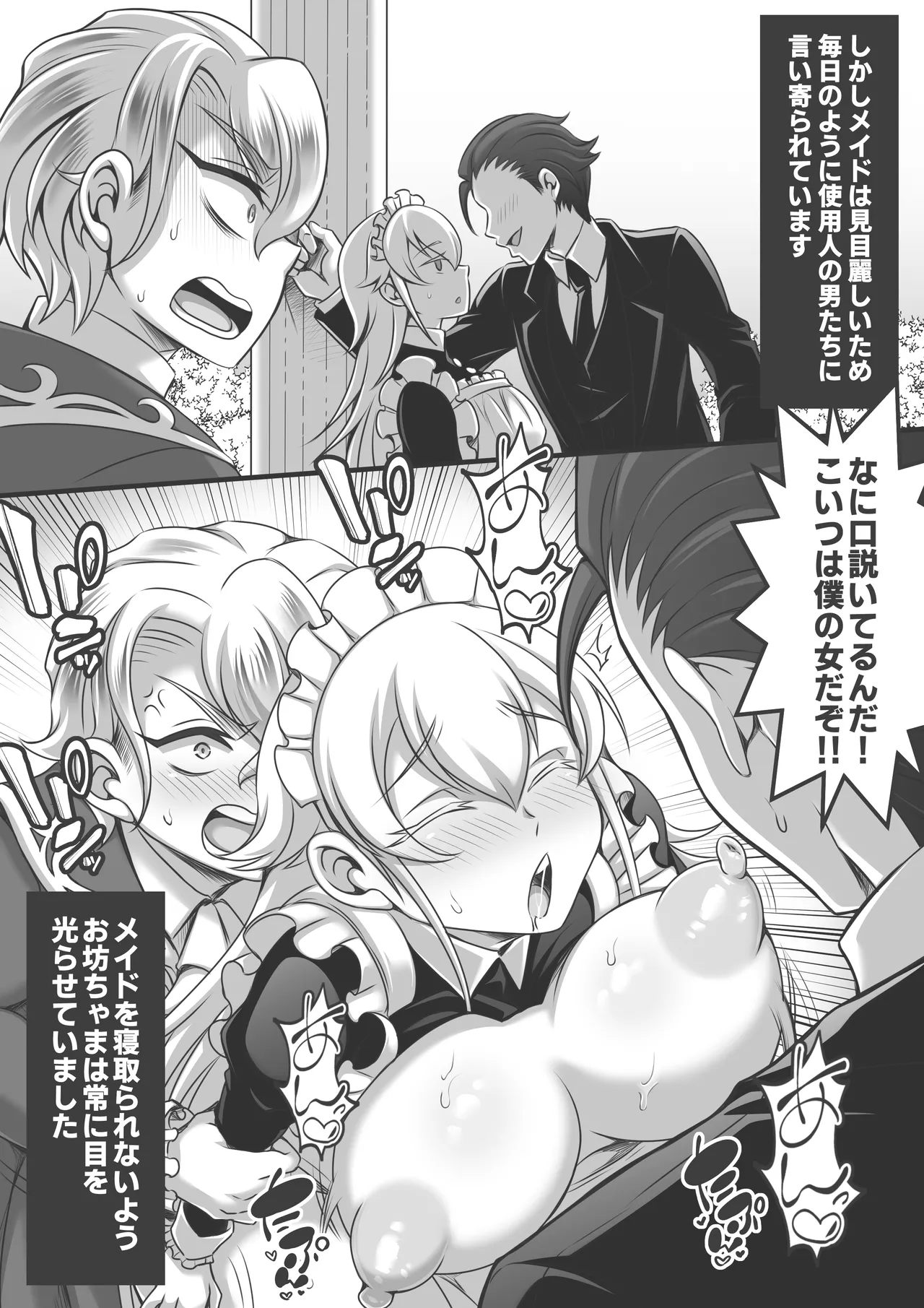 寝取られたくないので種付け交尾見せつけます Page.3