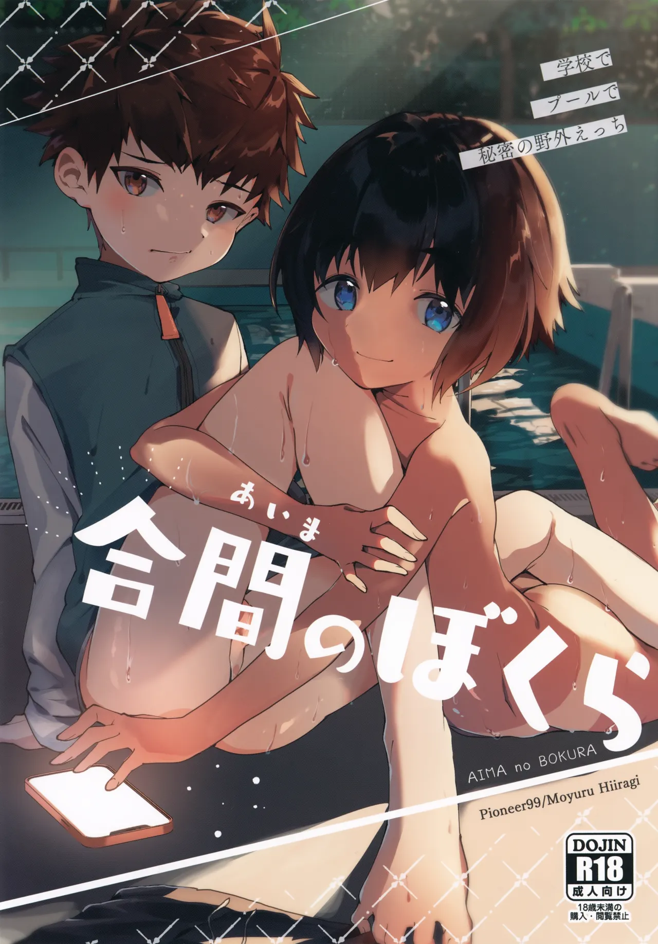 合間のぼくら