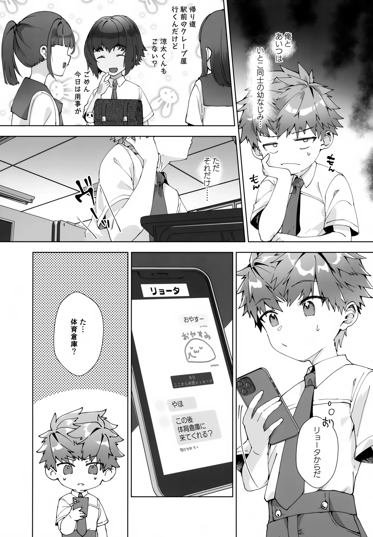 合間のぼくら Page.10