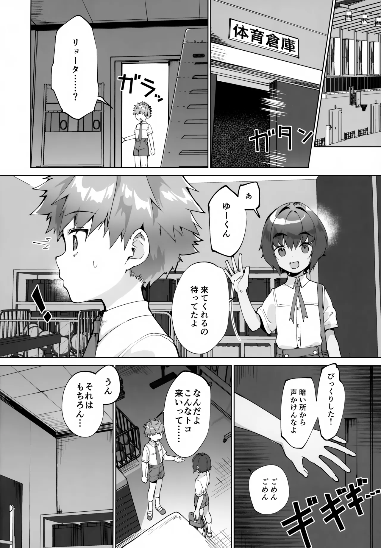 合間のぼくら Page.11