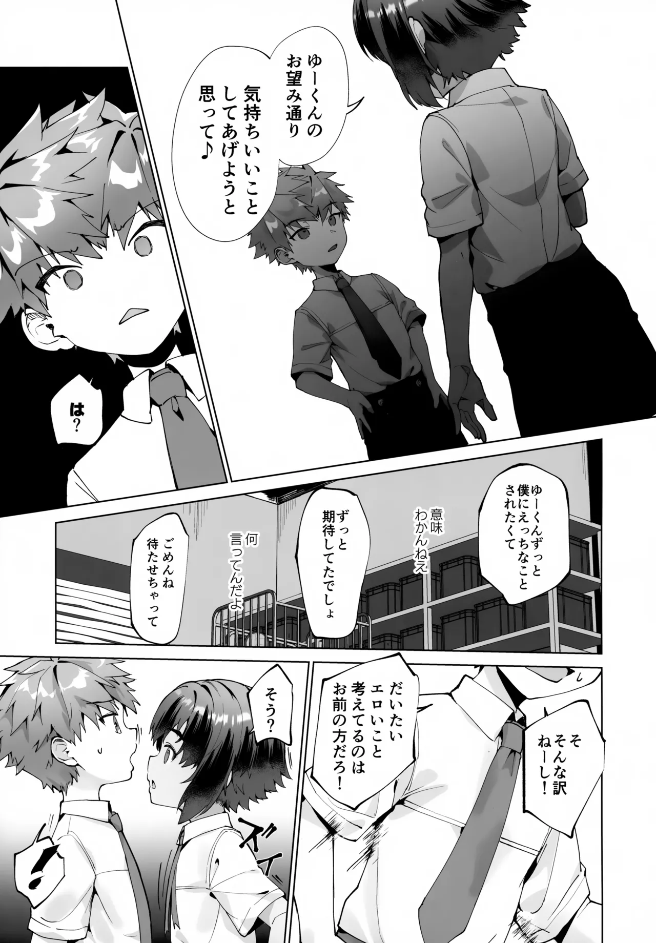 合間のぼくら Page.12
