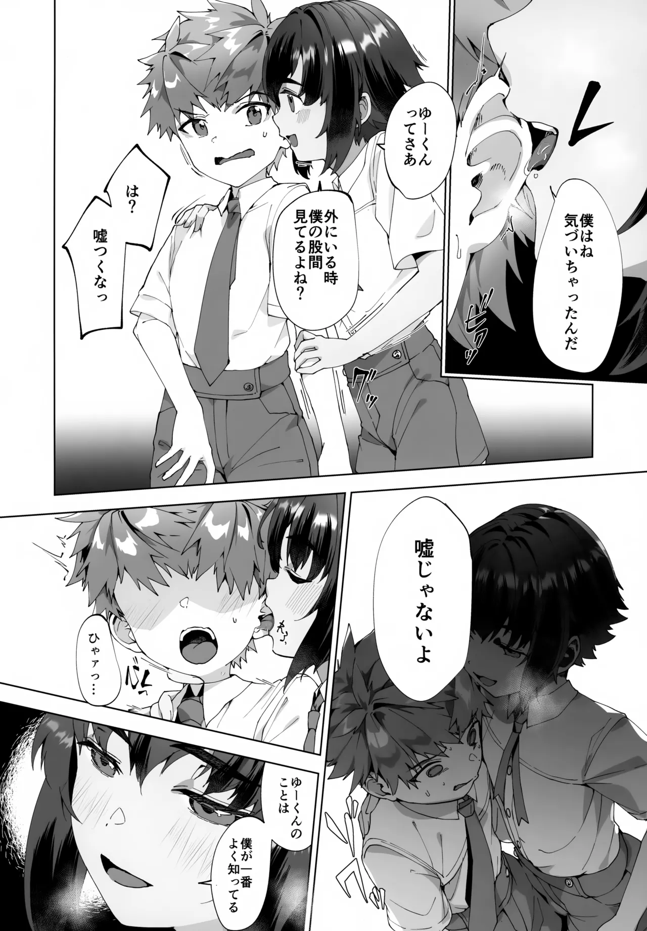 合間のぼくら Page.13