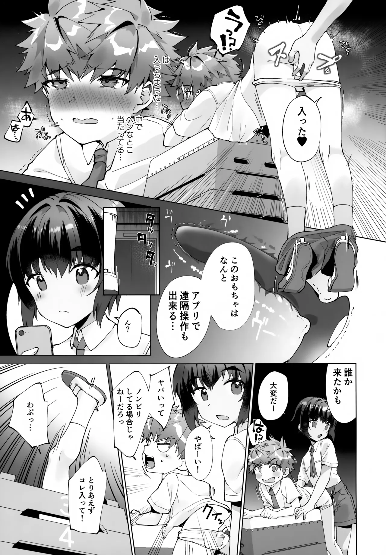 合間のぼくら Page.16